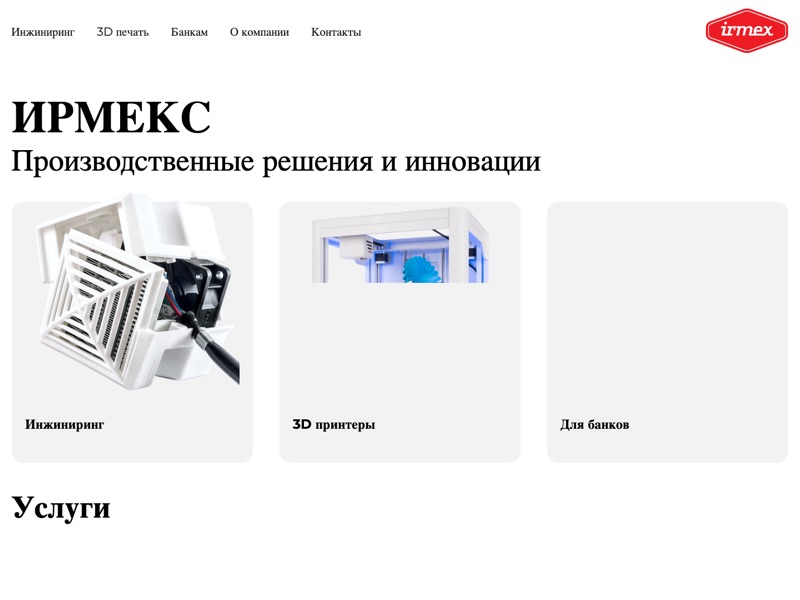 Скриншот главной страницы сайта проекта