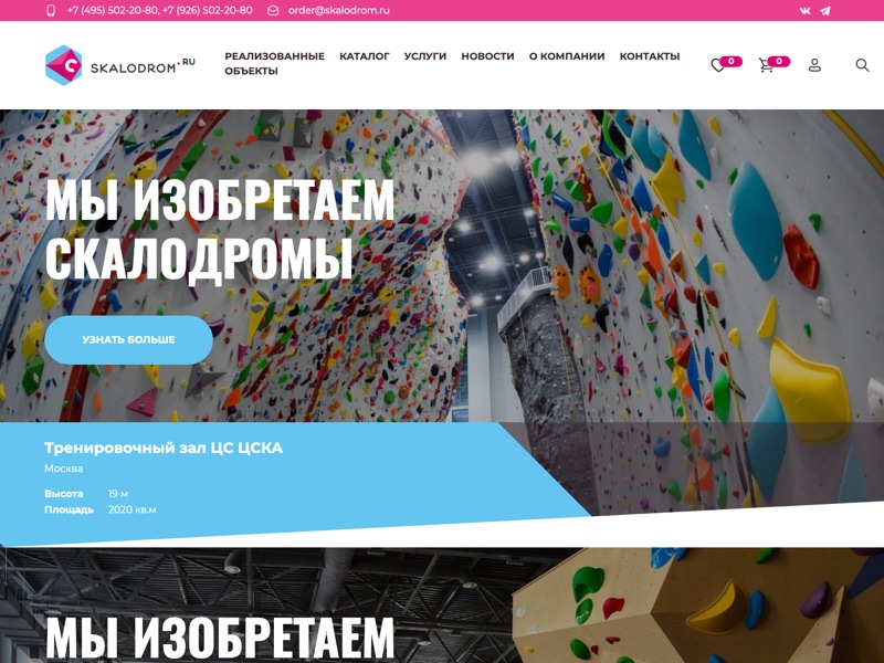 Скриншот главной страницы сайта проекта